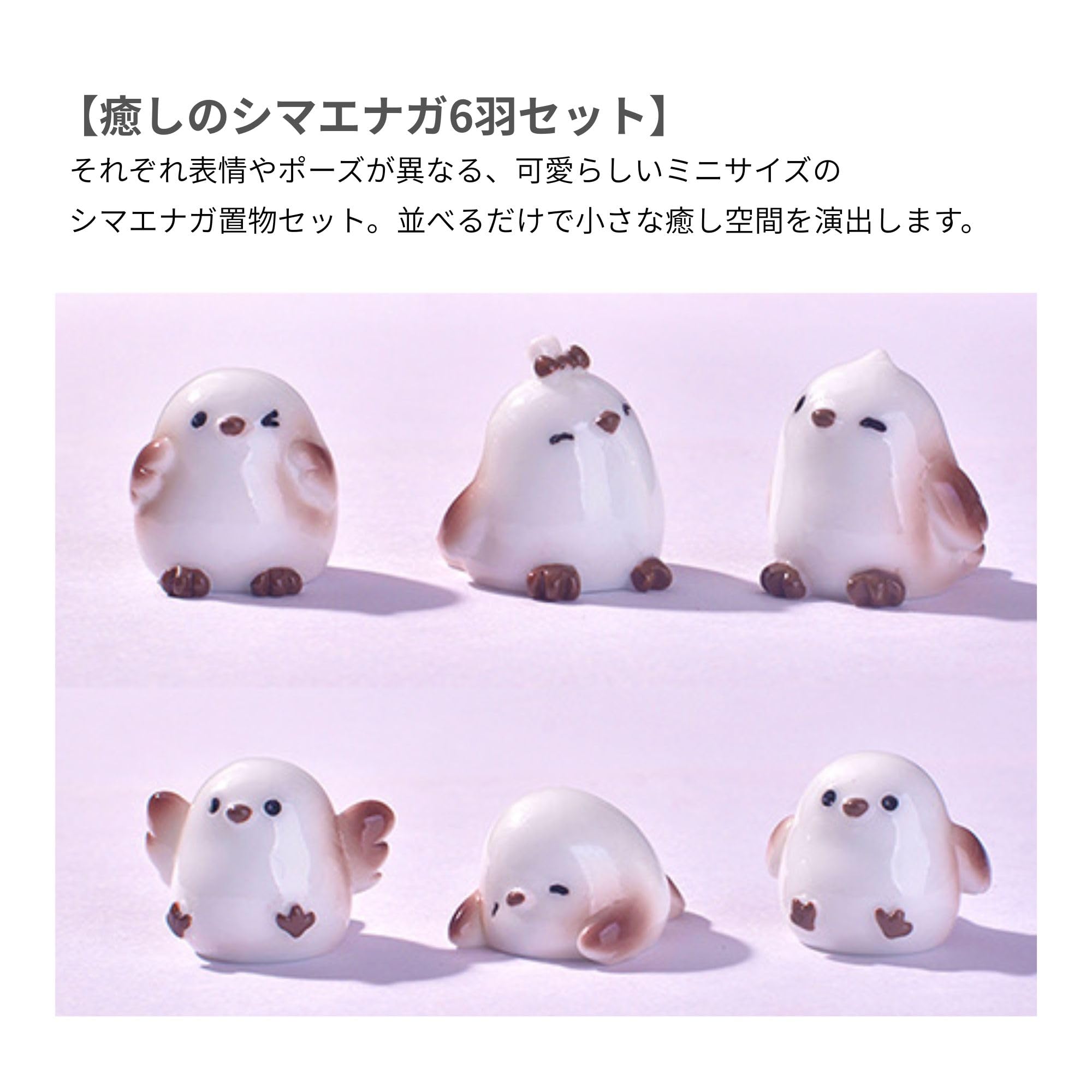 Amazon.co.jp: [JEMMY LIA]シマエナガ 置物 6個セット ミニチュア 陶器